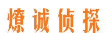 广德市私家侦探